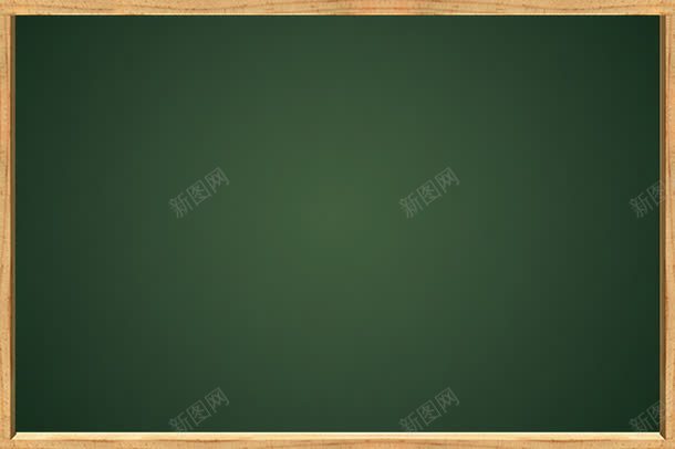 黑板png免抠素材_新图网 https://ixintu.com 黑板效果图 黑板教师节学院风