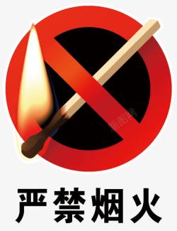 禁止火种设计严禁烟火图标高清图片