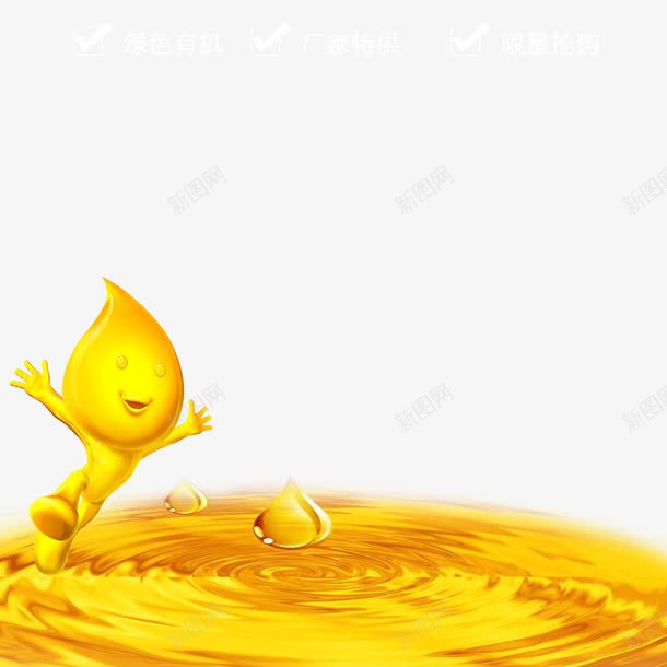 橄榄油精油png免抠素材_新图网 https://ixintu.com 橄榄油 滴状 黄色