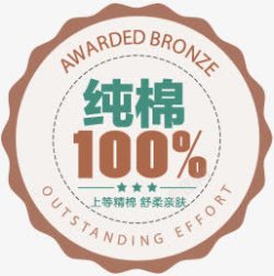 100纯棉100纯棉图标淘宝标签高清图片