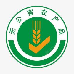 农产品标志无公害农产品认证标志高清图片