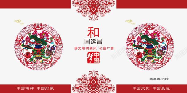 中国表达传统图案psd免抠素材_新图网 https://ixintu.com 中国文化 公益广告 和国运昌 民族贴画 讲文明树新风