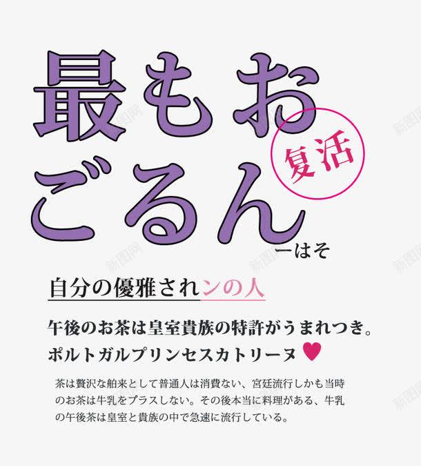 日文排版psd免抠素材_新图网 https://ixintu.com 字体排版 日系 海报素材