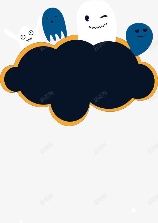 可爱幽灵云朵对话框png免抠素材_新图网 https://ixintu.com 便利贴 便签 卡通幽灵 对话框 幽灵 按钮 文本框 鬼怪 黑色云朵