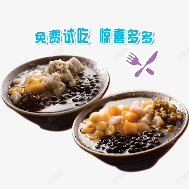 免费试吃惊喜多多psd免抠素材_新图网 https://ixintu.com 美味 美食 美食促销