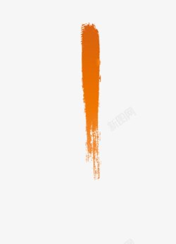 橙色水墨橙色笔刷高清图片