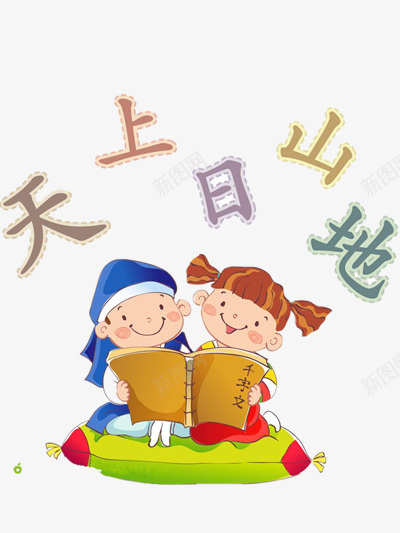 学习png免抠素材_新图网 https://ixintu.com 卡通图片 卡通学习图片 学习素材 汉语字样