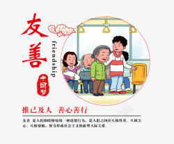 中国梦宣传画中国梦友善宣传画高清图片
