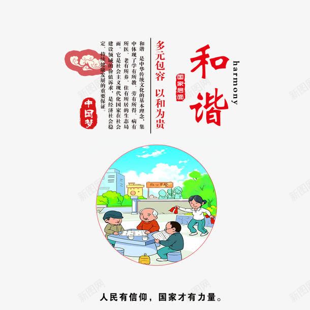 中国梦之和谐psd免抠素材_新图网 https://ixintu.com 中国梦 中国风 和谐 教育 榜样 祥云