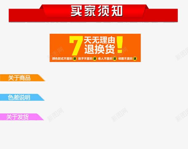 买家须知淘宝分层png免抠素材_新图网 https://ixintu.com 买家 买家须知 分层 须知