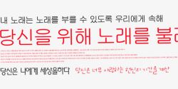 韩语作业字体排版韩文字体排版高清图片