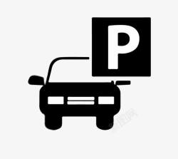 停车位设计停车icon图标高清图片