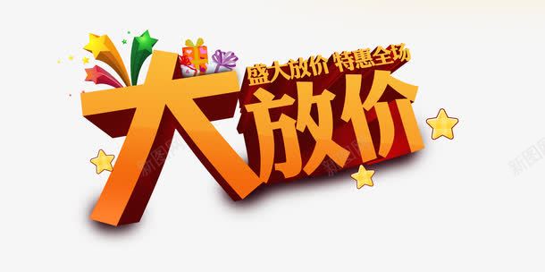 放价logo图标png_新图网 https://ixintu.com 优惠促销 优惠活动 促销减价 大放价 放价啦 特惠全场