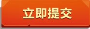 提交页面简单png免抠素材_新图网 https://ixintu.com 图片 提交 简单 页面