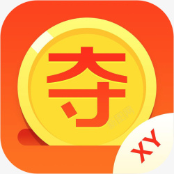 XY手机一元夺宝购物应用图标logo高清图片