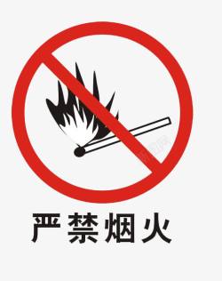 严禁烟火免费图标图标