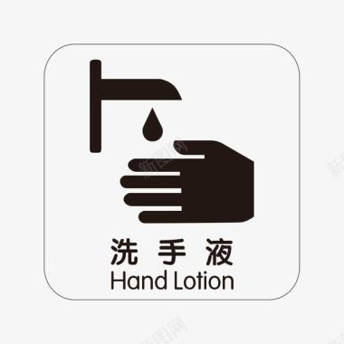 餐厅洗手间洗手液指示牌图标图标