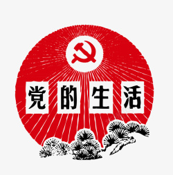 金灿灿的党的生活素材