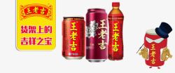 食品饮料宣传海报王老吉饮料高清图片