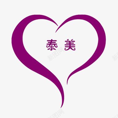 紫色心形泰美减肥logo图标图标