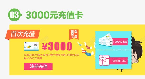 洗衣店充值卡活动psd免抠素材_新图网 https://ixintu.com 充值 干洗 话费 赠送