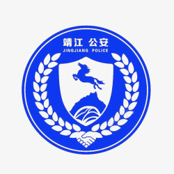 公安局logo靖江公安局logo标志图标高清图片