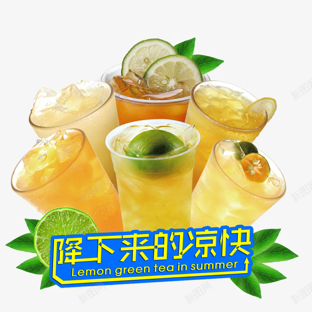 夏季饮品png免抠素材_新图网 https://ixintu.com 凉快 夏季 果汁 柠檬 清凉 绿色 饮品 饮料
