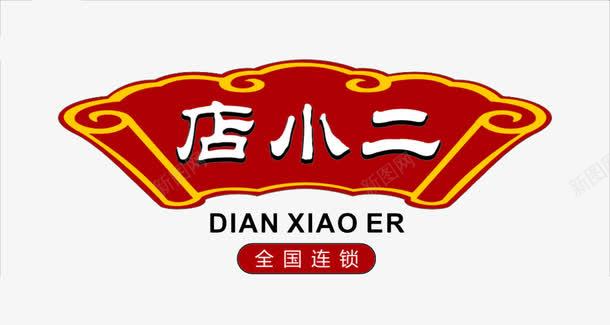 店小二红色标题png免抠素材_新图网 https://ixintu.com 全国 小二 店小二 服务员 淘宝 淘宝小二 红色标题 连锁