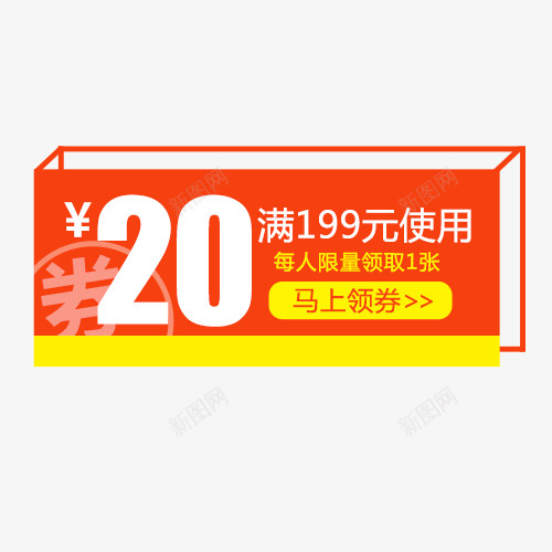 满减优惠png免抠素材_新图网 https://ixintu.com 价格标签 低价优惠 促销活动 立体标签 设计标签 马上领取