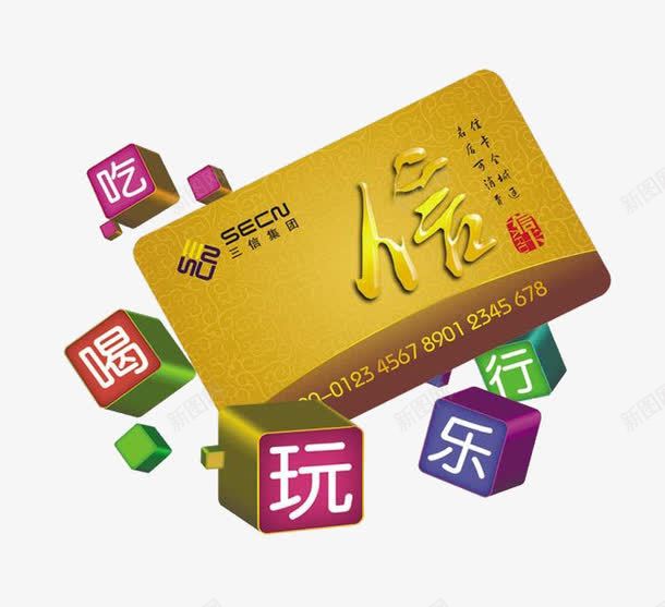 信用卡png免抠素材_新图网 https://ixintu.com 信用卡 吃喝玩乐 银行卡