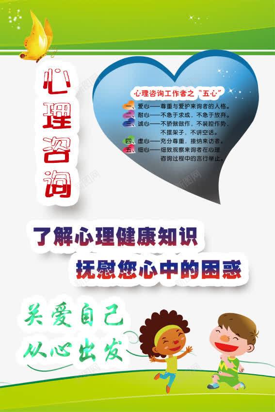 心理学png免抠素材_新图网 https://ixintu.com PSD分层 了解心理学 八大心理 心理咨询 心理学 心理学图片 绿底 设计