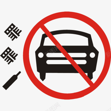 卡通禁止酒后开车的PSD分层图标图标