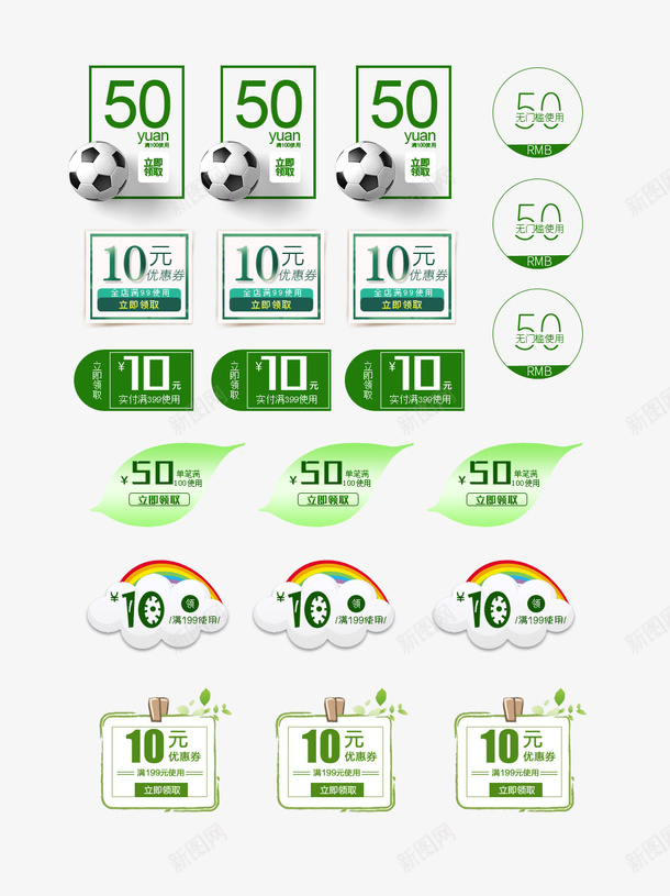 电商淘宝世界杯足球绿色优惠券模psd_新图网 https://ixintu.com 店铺促销 折扣券 抵扣券 满减券 电商优惠券 电商淘宝世界杯足球绿色优惠券模板免费下载 绿色优惠券模板 购物券 足球优惠券