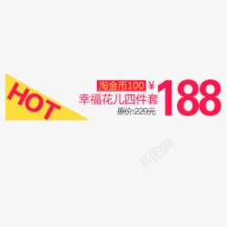 黄色hotHOT热卖促销标签高清图片