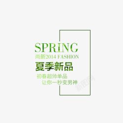 男神logo夏季新品高清图片