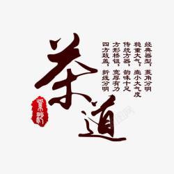 茶道文字排版素材