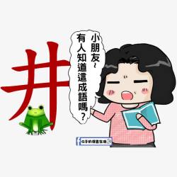 寓言故事插画卡通漫画井底之蛙高清图片