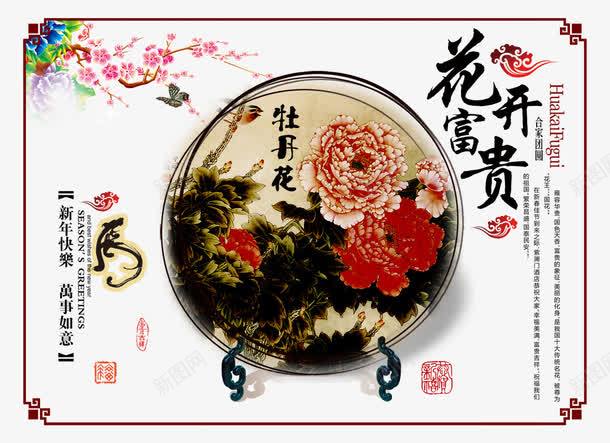 花开富贵新年快乐psd免抠素材_新图网 https://ixintu.com 万事如意 新年快乐 桃花 牡丹花 花开富贵