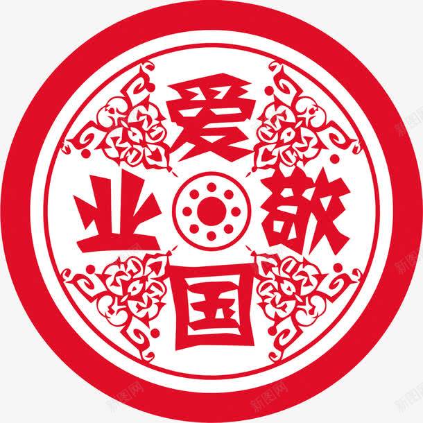 爱国敬业png免抠素材_新图网 https://ixintu.com 剪纸 圆形 美德 花朵 花纹