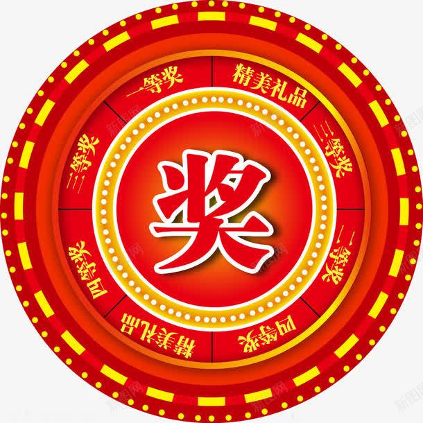 幸运大转盘png免抠素材_新图网 https://ixintu.com 好运图 好运转盘 彩色轮盘 抽奖转盘 红色抽奖转盘