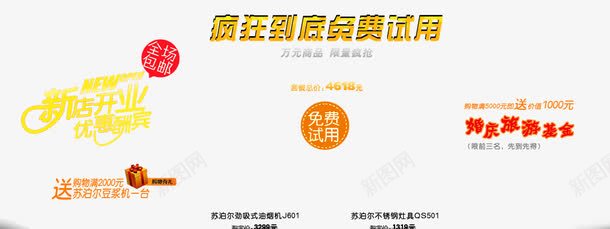 厨房家具疯狂到底免费试用psd免抠素材_新图网 https://ixintu.com 优惠酬宾 免费试用 新店开业 油烟机 满就送 灶具 疯狂到底