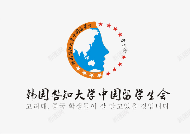 韩国咎知大学中国留学生学生会会图标png_新图网 https://ixintu.com LOGO设计 人脸 会标 免费 免费下载 圆形 学生会会徽 广告设计 星星 源文件 装饰 设计 韩国咎知大学中国留学生学生会会徽免费下载