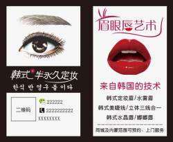 一字眉韩式半永久定妆名片海报