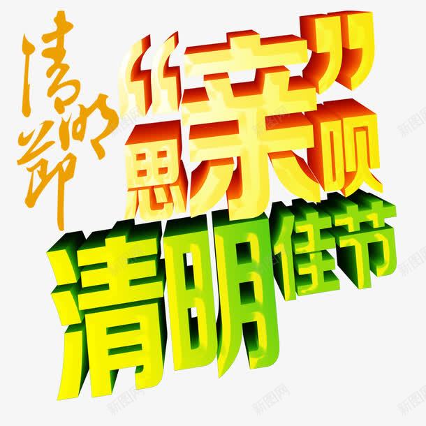 清明节怀旧png免抠素材_新图网 https://ixintu.com 亲情 怀旧 清明 相聚 离别 过节