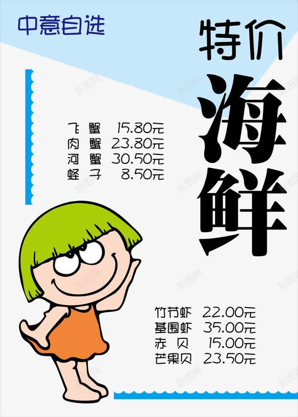 海鲜海报png_新图网 https://ixintu.com pop 海报 海鲜 素材 食品