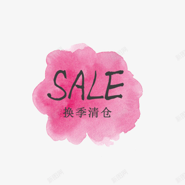 粉色换季水彩标签png免抠素材_新图网 https://ixintu.com SALE 折扣 换季 标签贴纸 水彩 电商促销 粉色