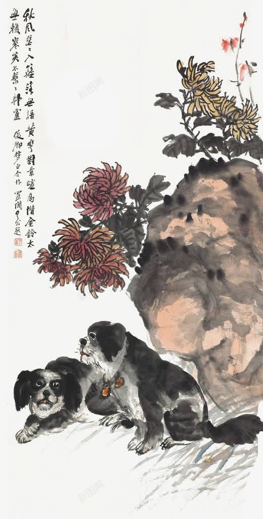 篱间秋趣png免抠素材_新图网 https://ixintu.com 刻画 双犬 吴昌硕 国画 水墨 水墨狗 石头 神态 秋菊