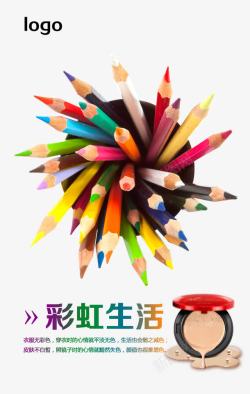 蜗牛霜化妆品海报彩虹生活化妆品宣传海报高清图片