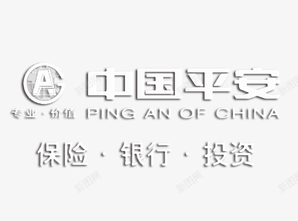 中国平安白色logo图标png_新图网 https://ixintu.com 中国平安 保险行业 平安logo 平安商标 平安集团 白色