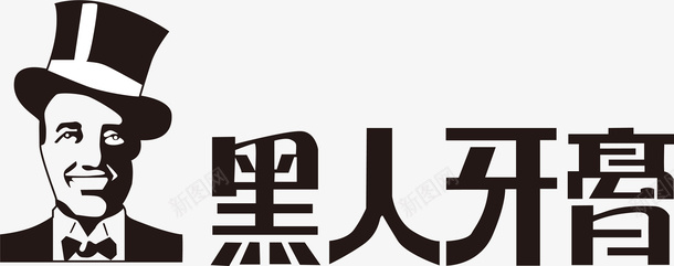 黑人牙膏LOGO矢量图图标ai_新图网 https://ixintu.com 500强 LOGO 黑人牙膏 黑人牙膏LOGO 黑色 矢量图